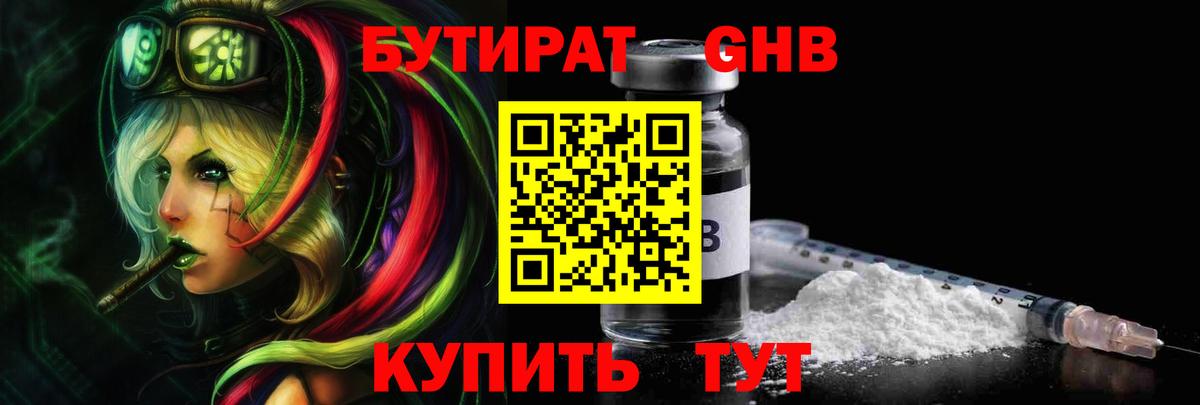 БУТИРАТ вода Выборг