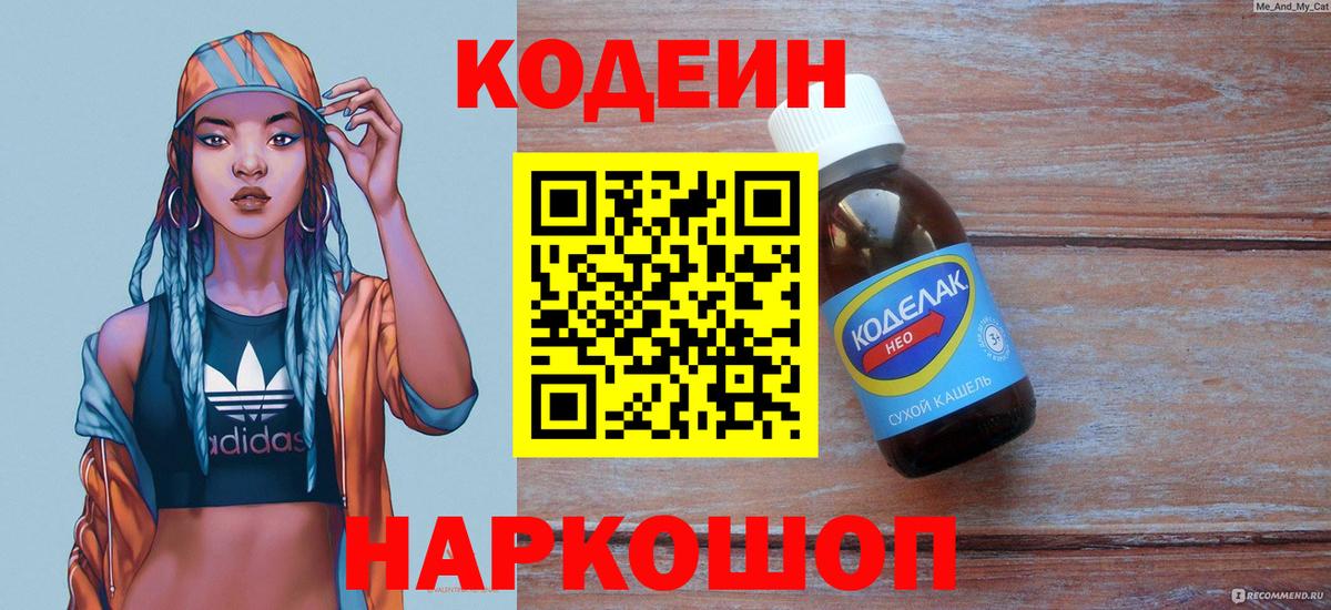 Codein Purple Drank  Кодеин напиток Lean (лин)  Выборг  Вход с VPN 