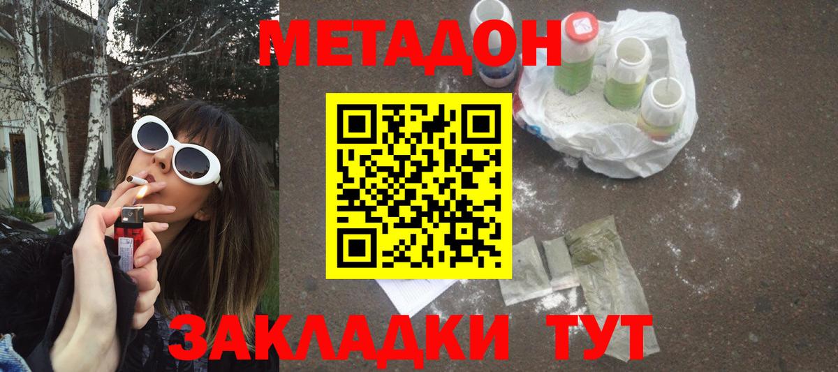 МЕТАДОН мёд  Вход с VPN  Выборг 