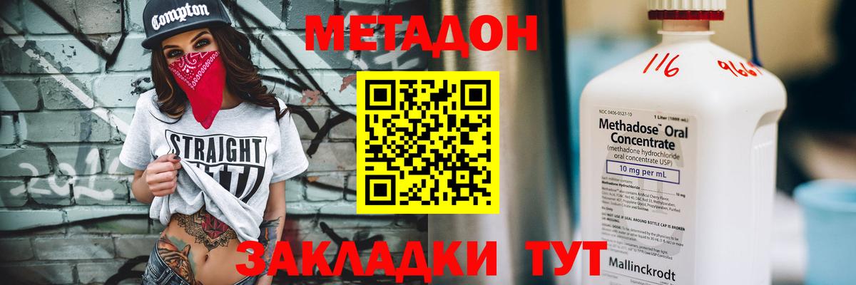 Метадон мёд Выборг